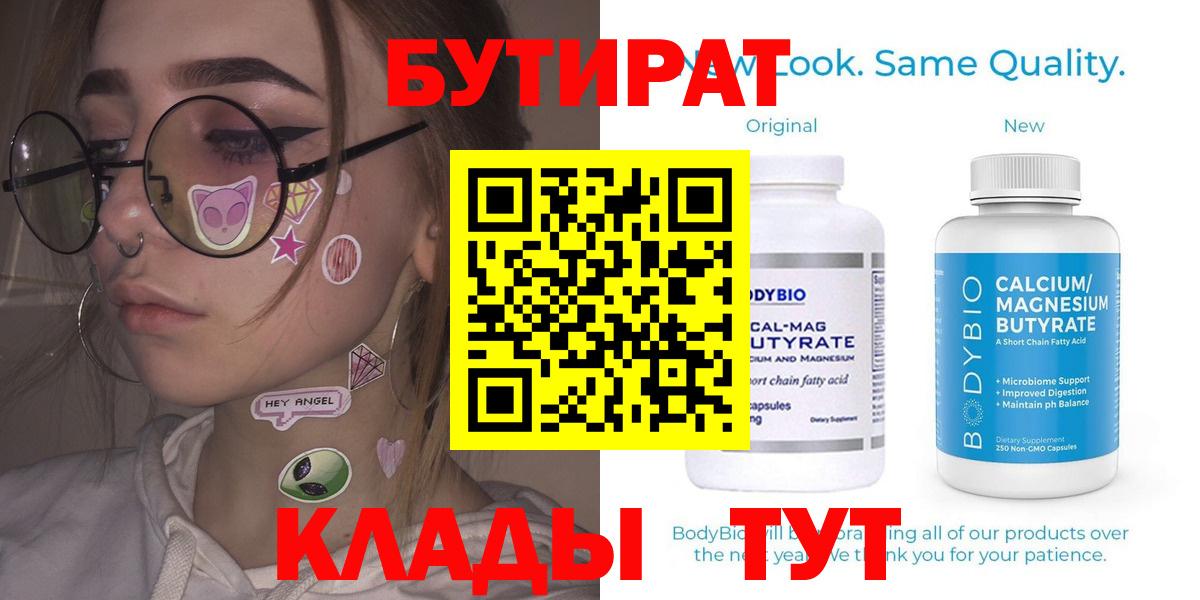 БУТИРАТ BDO 33% Дзержинский