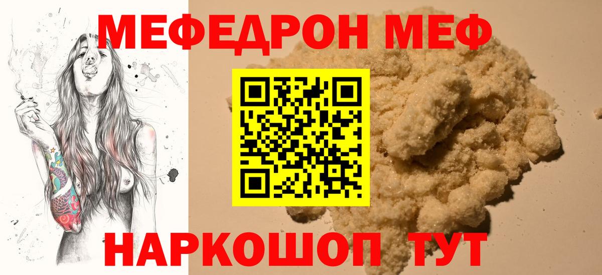 МЯУ-МЯУ  Вход с VPN  Мефедрон кристаллы  Дзержинский  МЕФ мука 