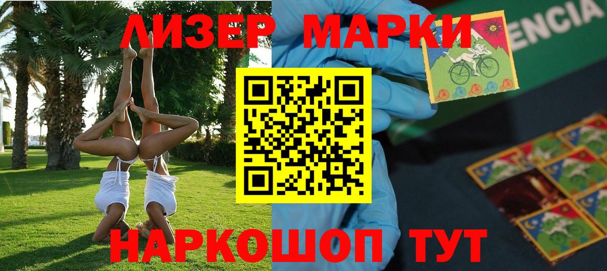Дзержинский  Наркотические марки 1500мкг  Вход с VPN  Наркотические марки 1500мкг 