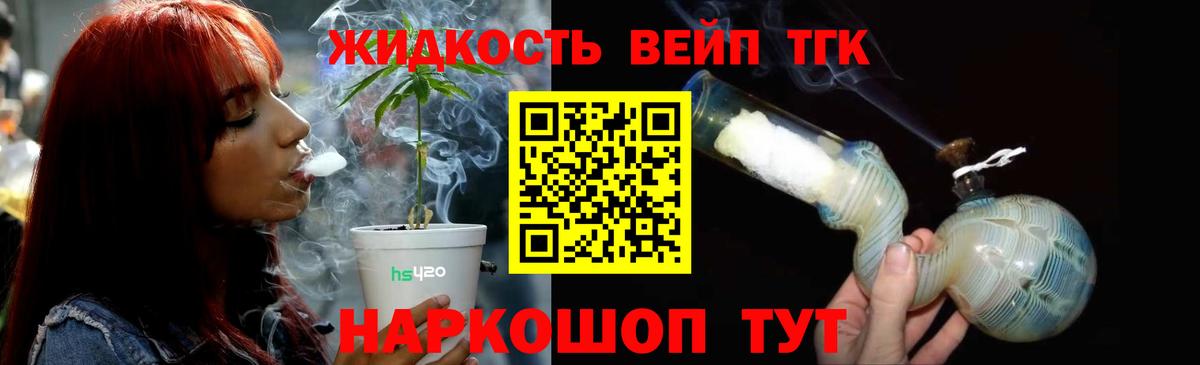ТГК вейп с тгк Дзержинский
